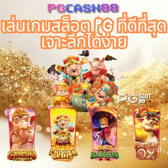 pg ฝาก 9 รับ 100